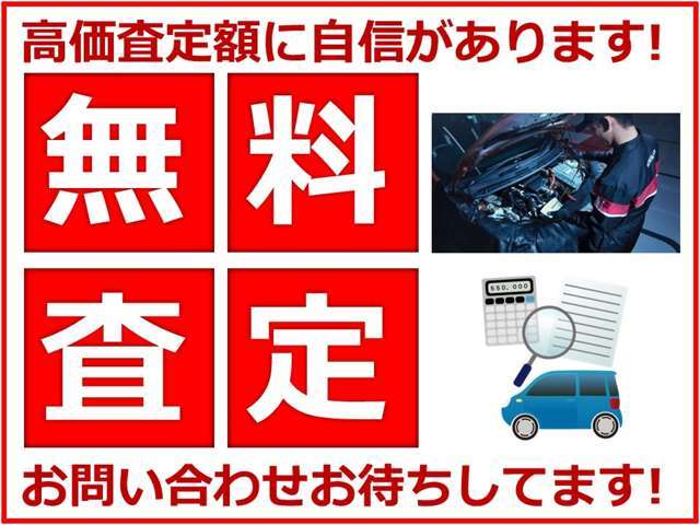 当店のお車選びのプロが、お客様のお車を丁寧に査定！満足していただける金額になるよう全力でご対応致します