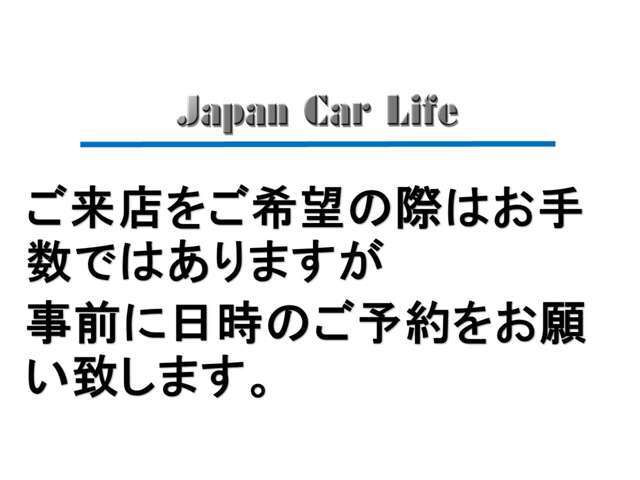 展示車は別ヤードに移動する事がございますので、ご来店の際には事前にお電話でご確認いただけますよう、お願い致します。お気軽にお電話下さい！