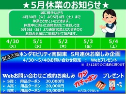 誠に勝手ながら、4/30～5/4は休業とさせていただきます。休業中に頂いたお問い合わせにつきましては5/5（日）より通常営業となりますので、お問い合わせ順に返信させていただきます。