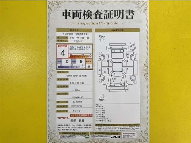 トヨタ自動車が認定した検査員が、厳正に検査した車両検査証明書を発行しています。キズの程度や場所を展開図で分かりやすく表示しているのでおクルマの状態がすぐ分かります。