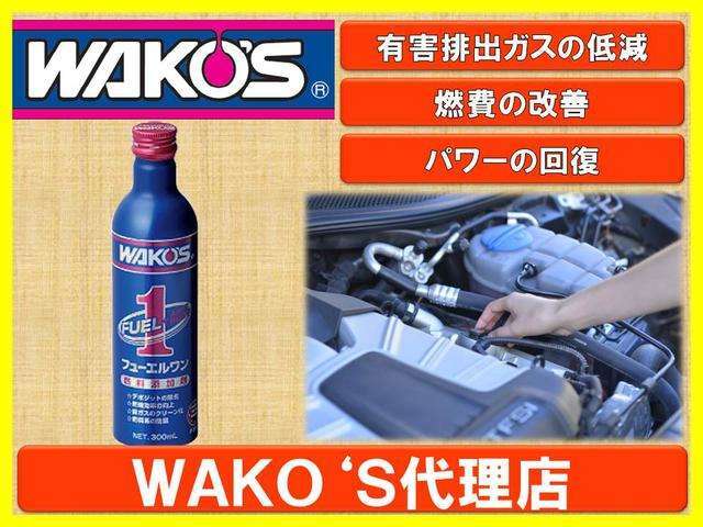 ワコーズ製品取扱店です　http://ww9.tiki.ne.jp/~sunauto/wakos.htm