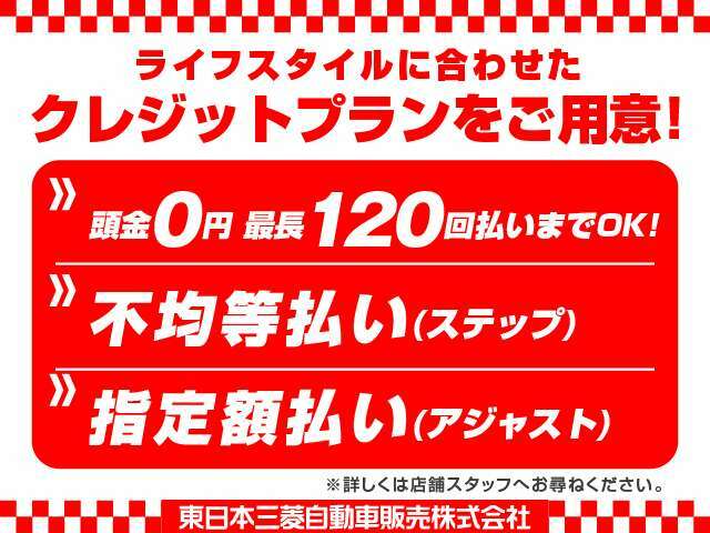 審査もお手軽即時回答、最長120回まで、残価の設定も任意に行えます