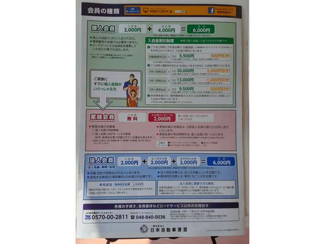 家族が個人会員なら年会費がお得。スマートフォンにデジタル会員証を登録すると便利です！
