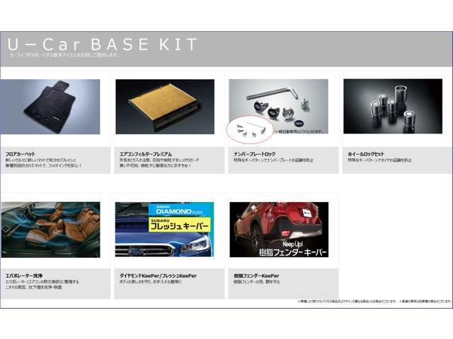 新品フロアマット・エアコンフィルタープレミアム・エバポレーター洗浄をセットにした、気軽にU-CARを楽しめるお買い得なプランです♪