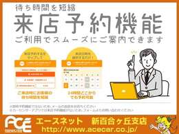 ご来店の際は来店予約のご連絡を頂けるとスムーズにご案内可能です！お得な来店予約キャンペーンもございます！オンライン商談も可能ですのでご相談下さい！