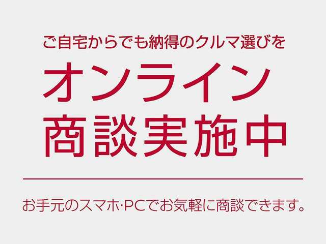 ご来店いただかなくても、スマホやタブレット、PCでご自宅に居ながら、お車をライブ映像でご覧いただけます。当店までご連絡お待ちしております。TEL058-251-1241