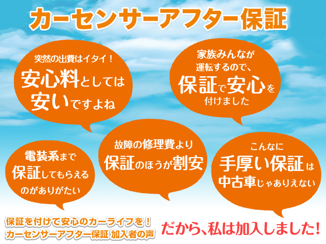 新車保証または、カーセンサーアフター保証プラン付き