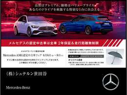オンライン相談または、ご来場頂いた方に「メルセデス・ベンツオリジナル長傘」プレゼント！