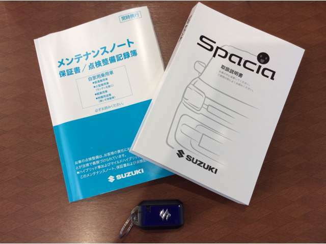 各取扱説明書、新車保証書、スペアキー揃っています。中古車はない車も多いですが、ご安心下さい。