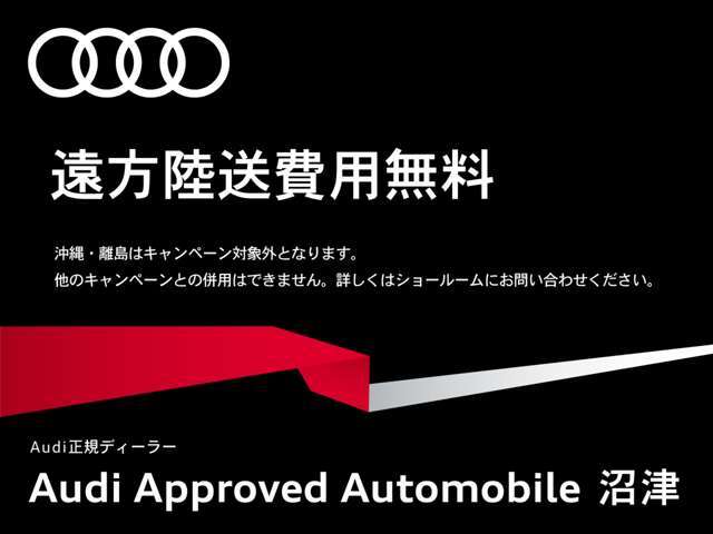 12月末までの登録に限り、遠方陸送費無料キャンペーン実施中です！是非この機会をご活用ください。