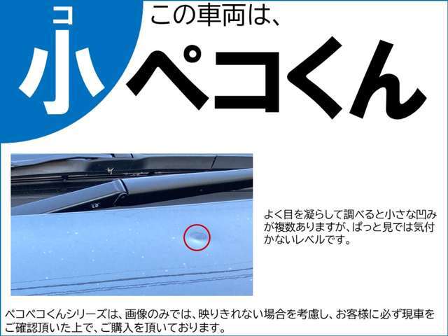 コチラの車両は「ひょう害車」となります。損害の程度はライトレベルです。コチラの車両は「ひょう害車」となりますので、画像の説明文をご確認くださいませ！！