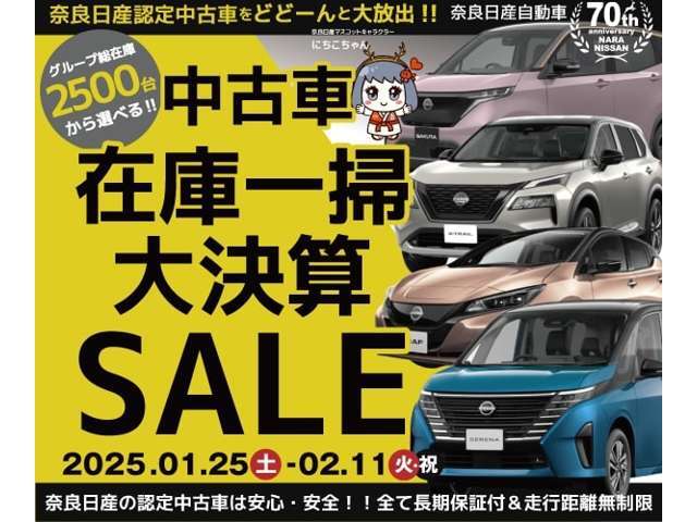 決算！在庫一掃セール開催。急げ！中古車橿原東店へ