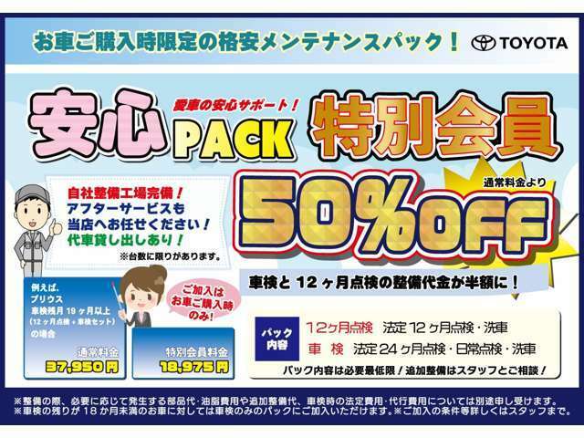 Bプラン画像：埼玉幸手店では、お得な点検・車検パックもご用意しております。料金はクルマのサイズによって異なります。詳しくはスタッフまで♪