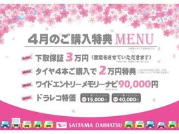 【4月のキャンペーン♪】ナビ、ドライブレコーダー、タイヤ購入、それぞれにバリューなプランを用意させていただきました。自由に組み合わせてご利用下さい（＾＾）/
