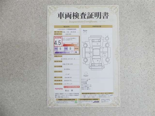 車両検査証明書付きです！だれでも中古車の状態がすぐにわかるよう、車のプロが客観的にチェック。車両の状態やわずかなキズも正確にお伝えします。