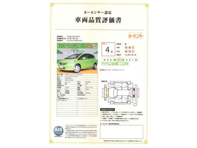 遠方の方もご安心下さい！各車両に第三者機関（AIS検査）の評価書をお付けしております！外装のキズや状態等をご提示しております。（一部検査中の車輛もあります。）