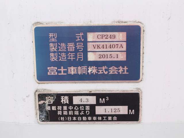 富士車輌CP249
