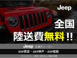 全車ディーラー保証付き　詳しくはJeep西宮店までお問い合わせ下さい。0798-26-1111