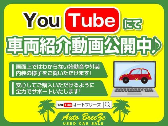 YouTubeに動画が有ります。オートブリーズで検索！　またはこちらのURLを検索！動画1　https://youtu.be/FMKk_PxZyiE　動画2　https://youtu.be/sbFscJS4wZo