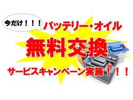 物価高に負けるな！！！生活応援キャンペーン！！！購入成約のお客様にバッテリー・オイル交換をサービスいたします！！！