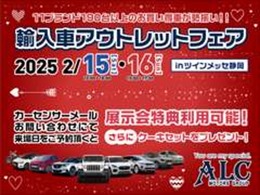 2/15から静岡市の『ツインメッセ静岡』にて輸入車アウトレットフェアを開催いたします。190台以上の輸入車が勢揃い。カーセンサーの車両問合せから来場日を予約するだけで来場抽選会に参加できます。