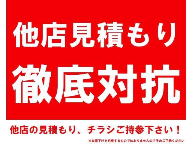 豊橋店・岡崎安城店・豊田店・四日市店の4店舗間も陸送費はかかりません！遠方の在庫でもお取り寄せが可能です。是非、ご相談下さい。