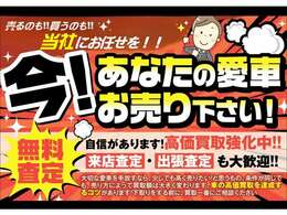 旭川市近郊であれば出張査定も可能。もちろん査定は無料です♪