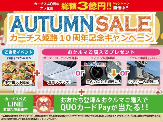 OPEN10周年記念差祭開催中！