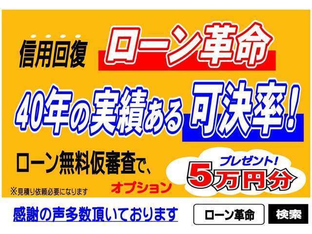 ローン審査可決率自信あります！「他社で断られた方」「以前の支払いが自信がない方」「勤務年数が短い方」「全般に審査が不安な方」当社でお任せ下さい。感謝の声多数頂いています。自社ローン　ではありません。