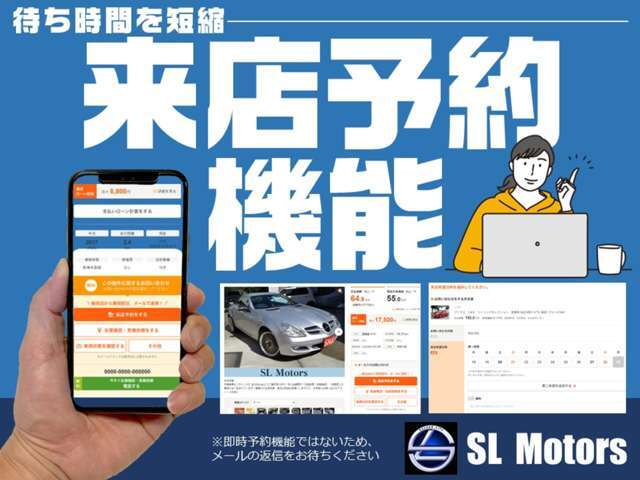 待ち時間を短縮いただける、事前の来店予約がおすすめです。　※カーセンサーアプリをご利用の場合は予約ボタンが表示されないため、問合せボタンより予約連絡をお願いいたします