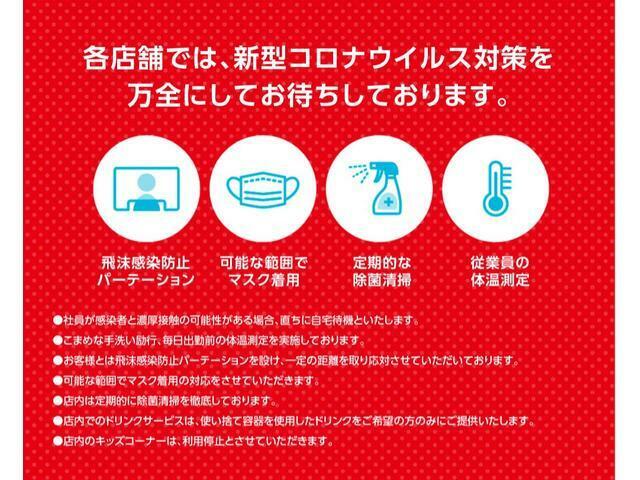 弊社ではお客様とスタッフの安全を確保する為に、様々な対策を講じております。詳しくは弊社ホームページをご覧ください　→　https：//www.daihatsu-hiroshima.co.jp/