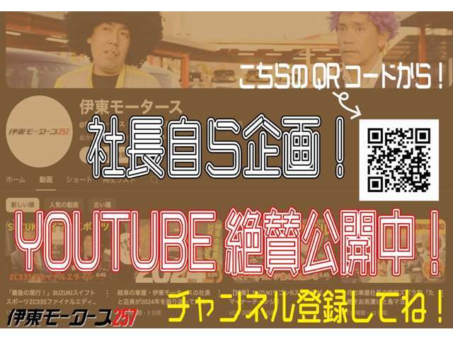 YOTUBE好評UP中！ぜひチャンネル登録お願いします！