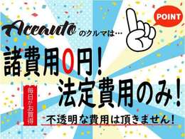 【展示車両について】　低価格を実現するため、微細な傷などは修理せずに展示している場合がございます。できるだけご説明させて頂くようにしておりますが、ご不安な方はスタッフまでお尋ねください。