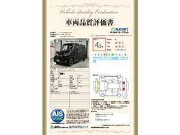 第3者機関によって車両状態証明書を発行しておりますので、状態の確認含めて安心、信頼、満足にお答えします。