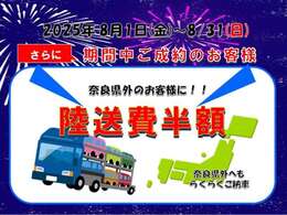 この期間でしかできない特別な成約特典をあなたへ届けたい！急げ！中古車橿原東店へ