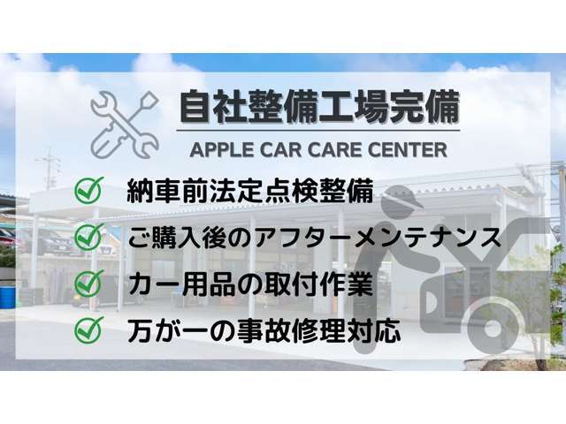 陸運支局指定自社工場完備！リフト3基で2級整備士を4名総勢8名のスタッフにてお車のカスタマイズ、車検などのアフターも対応させていただきます。納車前に法定点検整備を行ってお渡しさせていただきます。