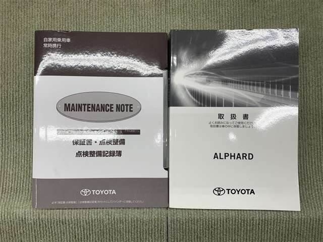 保証書（メンテナンスノート）・取扱説明書あります