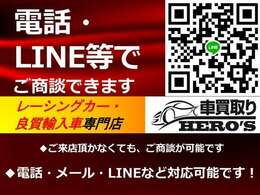 現車をご覧いただけなくても商談可能です！LINEで友達追加して頂けますとLINEでのお問い合わせ・商談も承っております！