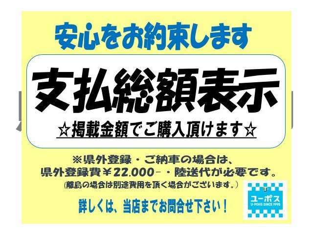 安心の総額表示♪総額表示でご購入できます♪（大阪府下以外は県外登録費用・陸送費用がかかります。）詳しくはスタッフまで♪ユーポス2号西淀川店0120-05-1236