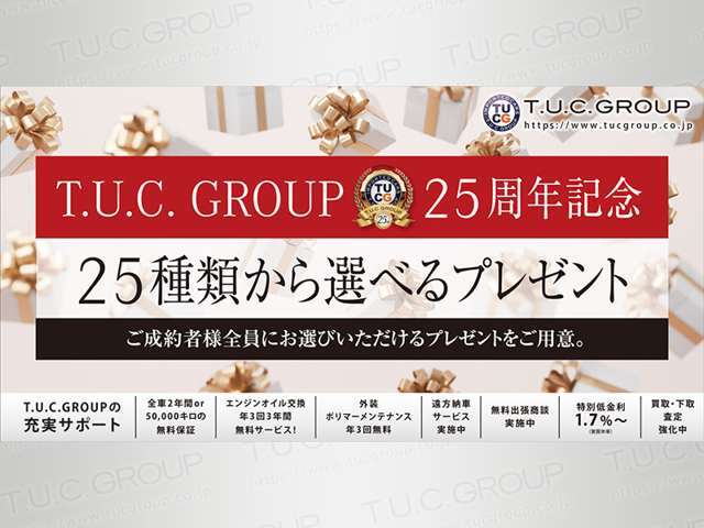 25周年記念キャンペーン！！ご成約のお客様にもれなく選べるプレゼントをご用意しております！この機会に是非、ご検討下さい♪全車無料2年保証や年3回3年間オイル交換＆ポリマーメンテ付！