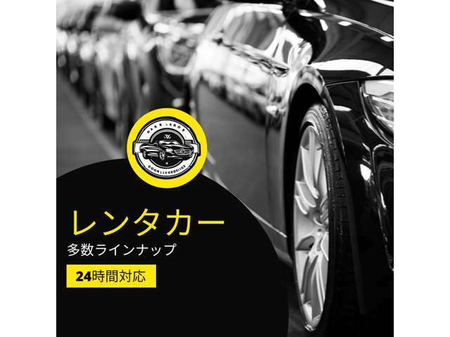 レンタカー完備しているので事故や故障の際はお気軽にお問い合わせいただければ速やかに対応いたします(＃^^＃)