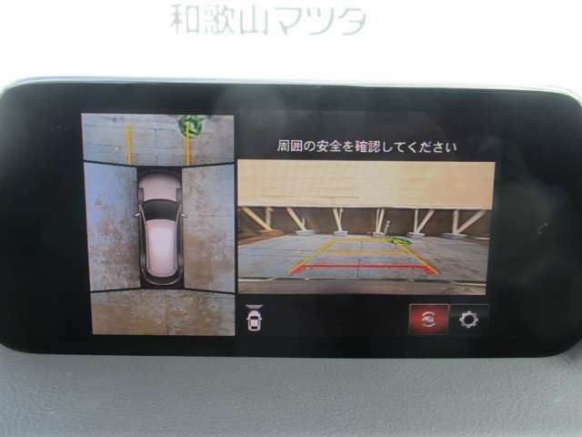 360°ビュー：全方位を確認できて駐車が楽に行えます。