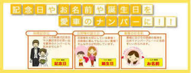 お好きな番号選んでみませんか