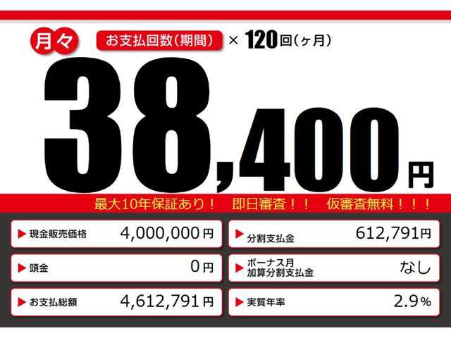 こちらの車輌をローンでのご購入をご検討中の方へ。月々の目安支払額になります。あくまでも、表示の条件によって算出された額になります。お客様のご購入の条件によって変動致しますので、詳しくはスタッフまで！！