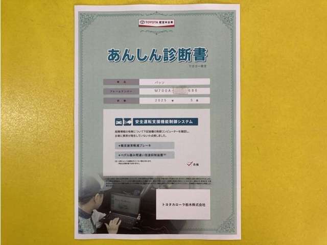サポカーあんしん診断！トヨタ専用診断器で衝突被害軽減ブレーキなどの安全運転支援装置システムを点検しています。