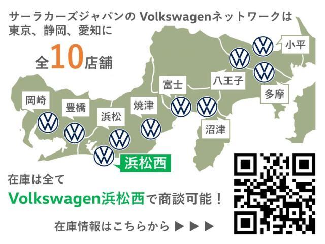 【10店舗の広域ネットワーク】東京静岡愛知に広がる正規ディーラーネットワークワーク。全店舗の認定中古車を当店にて一括してご案内可能です。