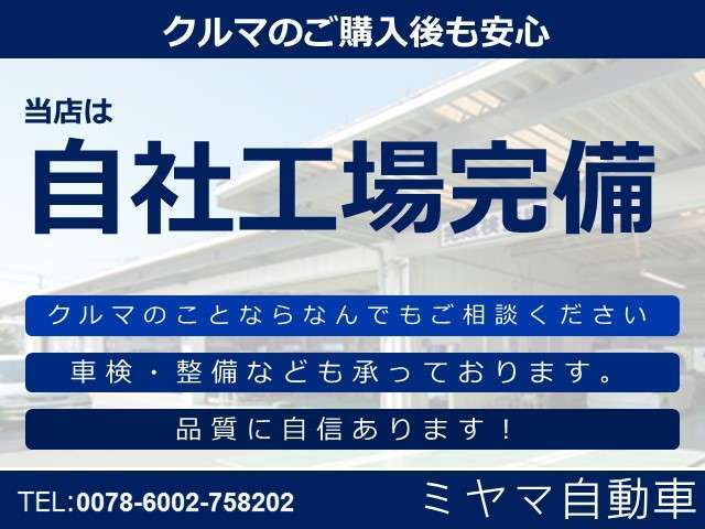 当店は自社工場を完備しております。ご購入後も安心してお乗りいただけます。