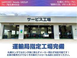 札幌市　小樽市・石狩市など当店付近にお住まいの方へ　当社グループホンダカーズ札幌中央　札幌ホンダの全在庫のお車を当店でお買い求めいただけます！そして保証修理など当店にご入庫できます！