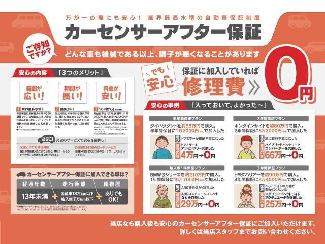 全国の指定・認証工場、ディーラーで修理対応！万一の故障でも免責期間なし！350項目の保証範囲！全国対応なので、遠方の方安心です。是非、ご加入をご検討下さい！