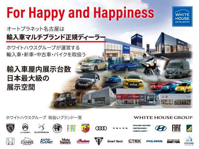 オートプラネット名古屋は輸入車マルチブランド正規ディーラーホワイトハウスグループが運営する大型の屋内型ショールームです。